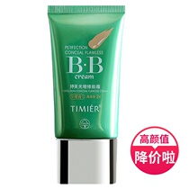 Tingmei BB cream flawless repair and brighten skin color natural white long-lasting concealer does not take off makeup bright isolation