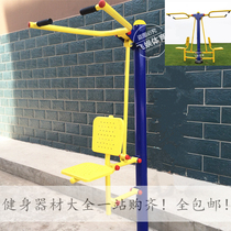 Fitness equipment path outdoor sitting and pulling trainer sitting and pulling double sitting Park community