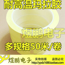 5mm Mara tape battery transformer coil bandaging high temperature resistant tape high temperature high quality yellow