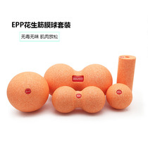 Yoga peanut ball gluten membrane ball suit EPP high hard shoulder neck waist back muscles Relax Fitness Ball Plantar Massage Balls