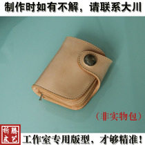 Handmade leather paper pattern version drawing leather DIY red moon style short clip financial cloth only drawing CMB-206