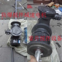 Supply of methanol was stirred for explosion-proof motor 0 55 kW vertical chemical alcohol mixer reducer cycloid supply