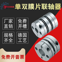 Aluminum alloy elastic single diaphragm coupling double diaphragm coupling servo motor