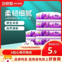 Heart-to-heart printing paper 3*100*6 packs of lavender series household napkins affordable toilet paper BY]
