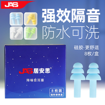 Juansi anti-noise earplugs sleep special industrial sound insulation mute students night anti-snoring artifact