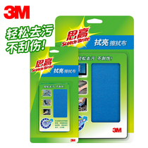 3M Sicao wiping cloth Car glasses TV mobile phone computer screen cleaning anti-static does not hurt the surface
