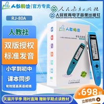 People teach Smooth Reading students point reading pen RJ-80A primary and secondary schools Junior High School Peoples Education Edition English textbook synchronous point reading machine follow-up pronunciation spoken word listening training for primary and secondary school students learning machine