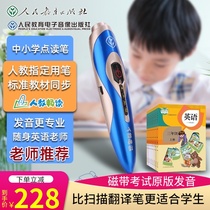People teach smooth reading English point reading pen Primary School third grade students textbook textbook textbook synchronization Peoples Education Publishing House Ji Education Edition universal universal primary and secondary school students English learning machine point reading machine