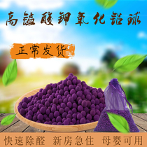 Active potassium permanganate particles sterilization in addition to formaldehyde powerball new house purification in addition to benzene odor absorption discoloration Mother and baby can be used