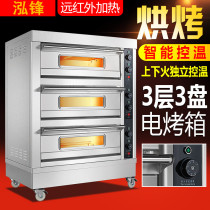 Hongfeng three-layer three-plate electric oven Pizza chicken wings and legs Bread egg tart baking workshop electric oven Cake oven cabinet