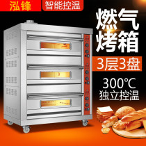 Hongfeng 3-layer 3-plate gas oven Commercial baking store bag egg tart chicken wings pizza electric oven Cake oven