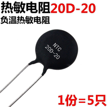5pcs 20D-20 20D20 NTC thermistor Negative temperature coefficient thermistor