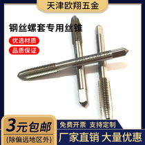 Special tap for wire screw sleeve tap screw thread thread sheath tap thread sheath tap stm2 ~ M30 series