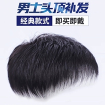 Wig mens short hair patch real hair broken hair wig Korean version handsome cover white hair increase hair volume mens hair patch