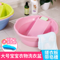 Laundry basin with washboard Integrated Household extra-large washbasin baby child folding washbasin thickened plastic