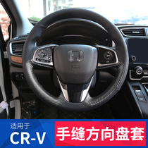 Applicable to 21 Honda CRV hand seam steering wheel cover CRV modified interior decoration special four season handle car accessories