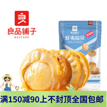Good shop Egg scallop 45g seafood snacks scallop meat casual snack instant snack