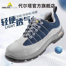 Delta safety shoes mens summer labor insurance shoes ultra-lightweight anti-smashing and anti-piercing construction site four seasons electrical insulation shoes women