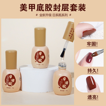 Hina bottom glue seal set nail salon special toughened reinforced matte durable wear-resistant super bright function nail polish