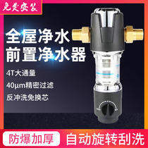 Smith hot whole house tap water front Filter Backwash household 4T water purifier automatic cleaning water purifier
