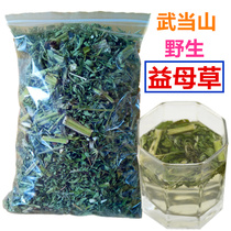 Motherwort Wudang Mountain Wild Motherwort Tea 500g with brown sugar honey as motherwort cream