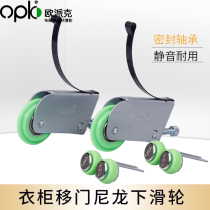 opk Opike sliding door pulley toilet glass aluminum alloy sliding door rail upper and lower rail accessories wheels