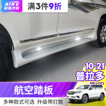 Suitable for 10-20 Prado aviation pedal Prado pedal side pedal overbearing modification special accessories
