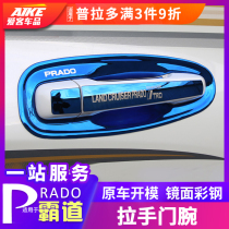 Special Prado Door Bowl Prado 2700 modified parts Special handle door handle decoration stickers overbearing door wrist