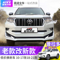 Applicable Prado 10-17 modified 18-20 overbearing old model changed to new 14 bumper big surround accessories