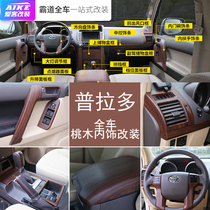 Suitable for 10-20 Prado peach wood interior modification overbearing peach wood steering wheel trim center control panel decoration