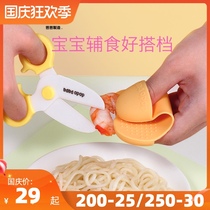 Dad makes baby food supplement scissors stainless steel baby portable can cut meat and cut vegetables children take-out