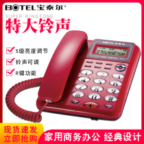 Baotel T191 caller ID extra Bell shaking head home office Hotel fixed landline telephone Zhongnuo