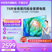 Changhong 75D5 75-inch 4K ultra-clear smart panoramic screen voice fast projection screen can K song LCD TV
