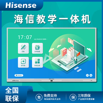 Hisense Hisense 55 65 75 86 inch multimedia touch tablet conference training education teaching all-in-one machine