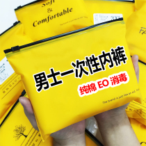 Mens disposable underwear cotton triangle boys travel business trip disposable shorts head cotton sterile