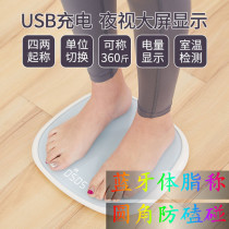 Weight scale Net red body fat called weight loss professional intelligent human body called precision household electronic scale Solar Rechargeable