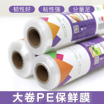 PE large roll food special cling film slimming thin legs slimming beauty salon special film household economic clothing high temperature resistance