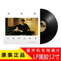 Genuine Cai Guoquan vinyl record LP Classic nostalgic Golden Songs gramophone special 12-inch album