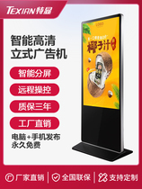 43 43 50 50 65 55 75 75 inch vertical advertising machine Liquid Crystal Network Display Android Floor Touch All-in-One