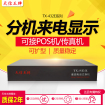 Tiangxin Ace 432E424E416E program-controlled telephone exchange 16 out 24 out 32 out of office Hotel