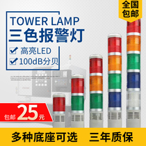 LSD505 multilayer warning led tricolour lamp 24v sound and light machining centre numerical control CNC signal indicator light 12v24