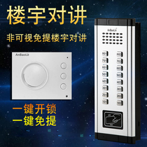 anbaole building intercom system simple direct press non-visual hands-free phone access control system equipment package