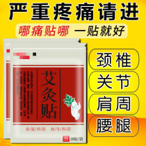 (20-100 paste) Moxibustion paste Ai paste Ai leaf paste cervical vertebra stick lumbar knee joint heat patch plaster paste