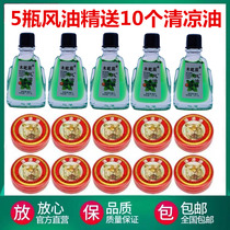(5 wind oil essence 10 cool oil)Summer refreshing cool oil anti-itching anti-mosquito mosquito repellent vial Home use