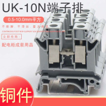 50 pieces of copper piece UK10N voltage terminal block UK-10N rail type terminal block non-slip wire