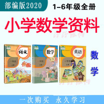 Ministry of Education Edited Primary School Mathematics Grade 123456 First and Lower Volume Teaching Materials Teaching Materials Lecture Excellent Self-study Tutorial