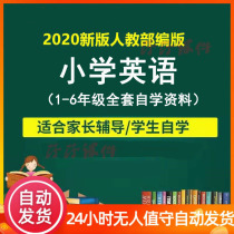 The series of the edition of elementary school English pep full self-study materials san si wu liu nian level upper and lower volumes synchronization pep