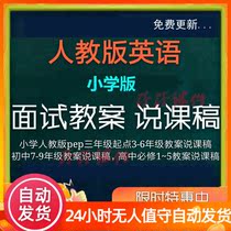 Peoples Education Edition Primary School English Teaching Plan