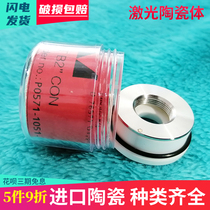 Laser cutting head ceramic body Jiaqiang Wanshunxing Han Chutian 2832mm cutting head accessories laser ceramic ring