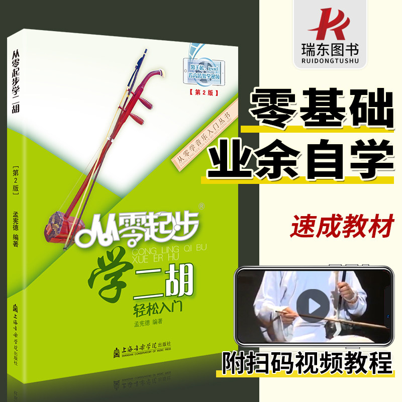 蘇州二胡自学入門教程 二胡教学书-二胡教学书促销价格、二胡教学书品牌- 淘宝